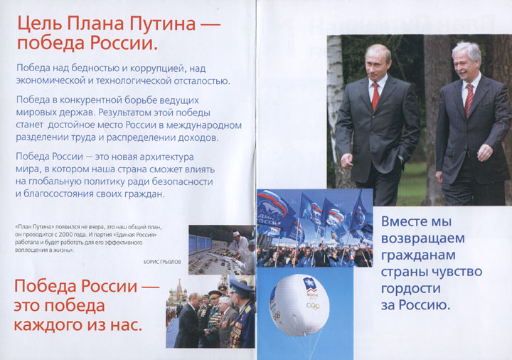 "План Путина" (2007 г., предвыборное издание партии "Единая Россия") 