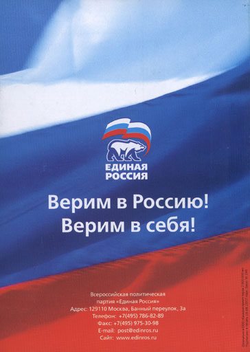 "План Путина." (2007 г., предвыборное издание партии "Единая Россия") 
